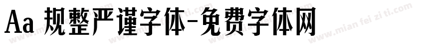 Aa 规整严谨字体字体转换